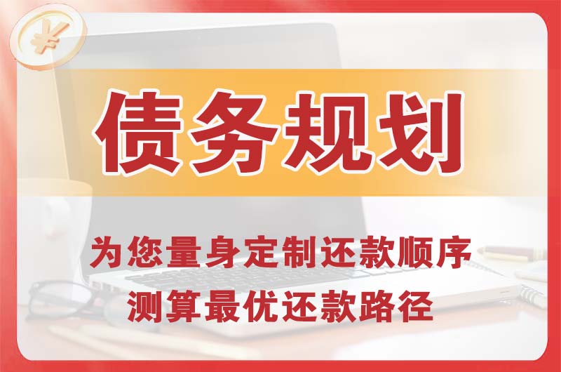 淮北债务规划